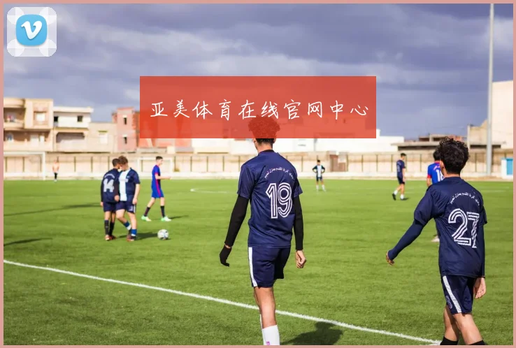 亚美体育在线官网中心
