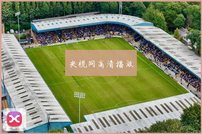 央视网高清播放