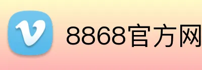 8868官方网站-8868（中国）-世界杯官方网页版 logo