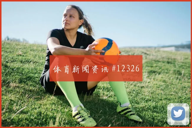 纳斯鲁拉耶夫代表乌兹别克斯坦对阵葡萄牙队反击价值前瞻
