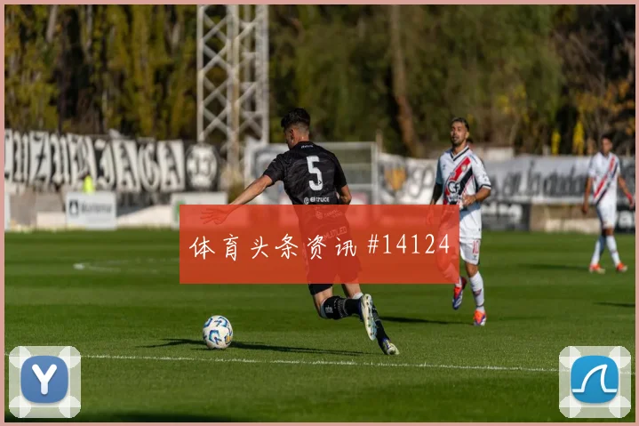 佩德里面对乌拉圭队中场压迫能否送出关键传球